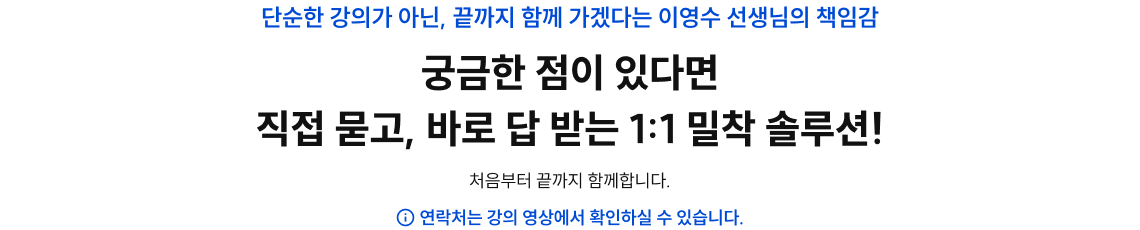 궁금한 점이 있다면 직접 묻고, 바로 답 받는 1:1 밀착 솔루션!