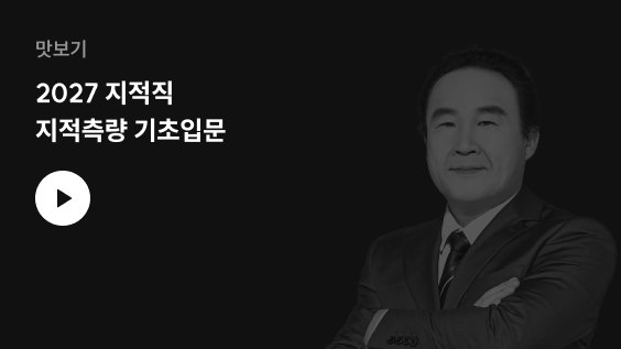2027 지적직 지적측량 기초입문