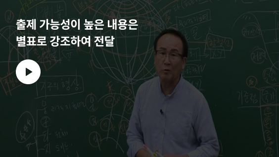 출제 가능성이 높은 내용은 별표로 강조하여 전달