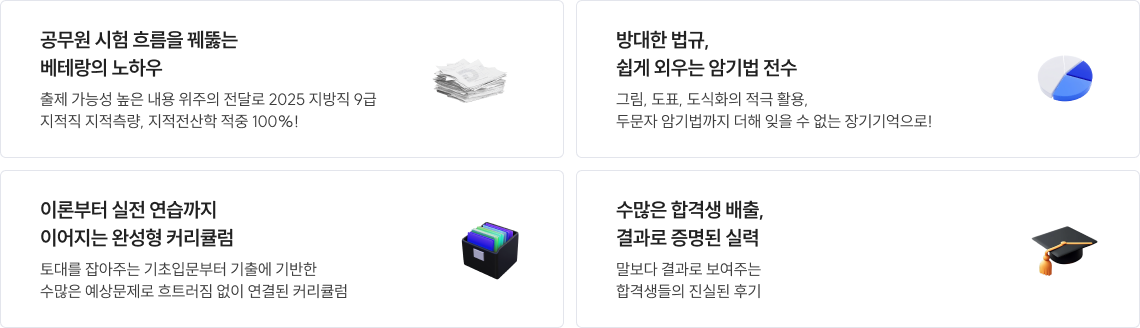 공무원 시험 흐름을 꿰뚫는 베테랑의 노하우