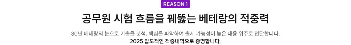 공무원 시험 흐름을 꿰뚫는 베테랑의 적중력