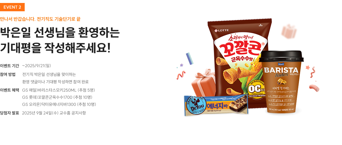 EVENT 2 네가 사랑한 암기법을 알려줘! INPUT-OUTPUT 강의에서 맘에드는 암기법이 있다면 댓글로 마구마구 공유해주세요 ♥