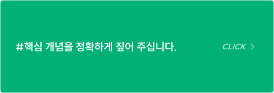 #핵심 개념을 정확하게 짚어 주십니다.