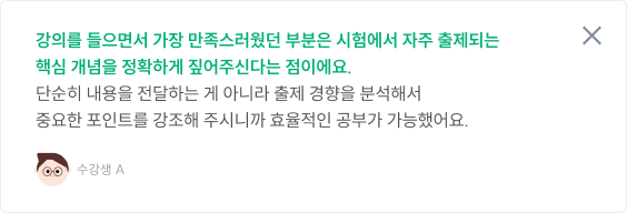 #핵심 개념을 정확하게 짚어 주십니다.