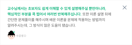 #화학의 재미를 알려준 최고의 강의입니다.