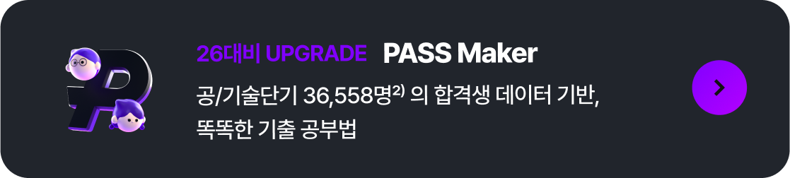 26대비 UPGRADE PASS Maker