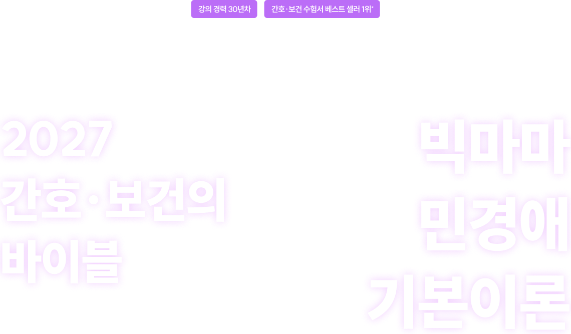 빅마마 민경애 기본이론