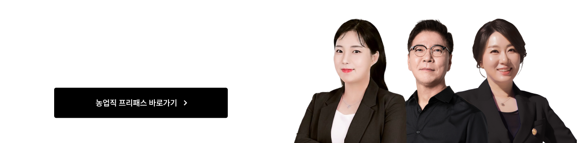 농업직 김수정과 함께 합격하는 수험생활
