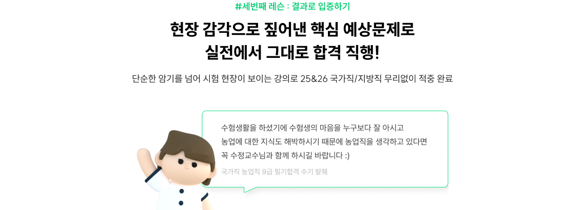 현장 감각으로 짚어낸 핵심 예상문제로 실전에서 그대로 합격 직행!