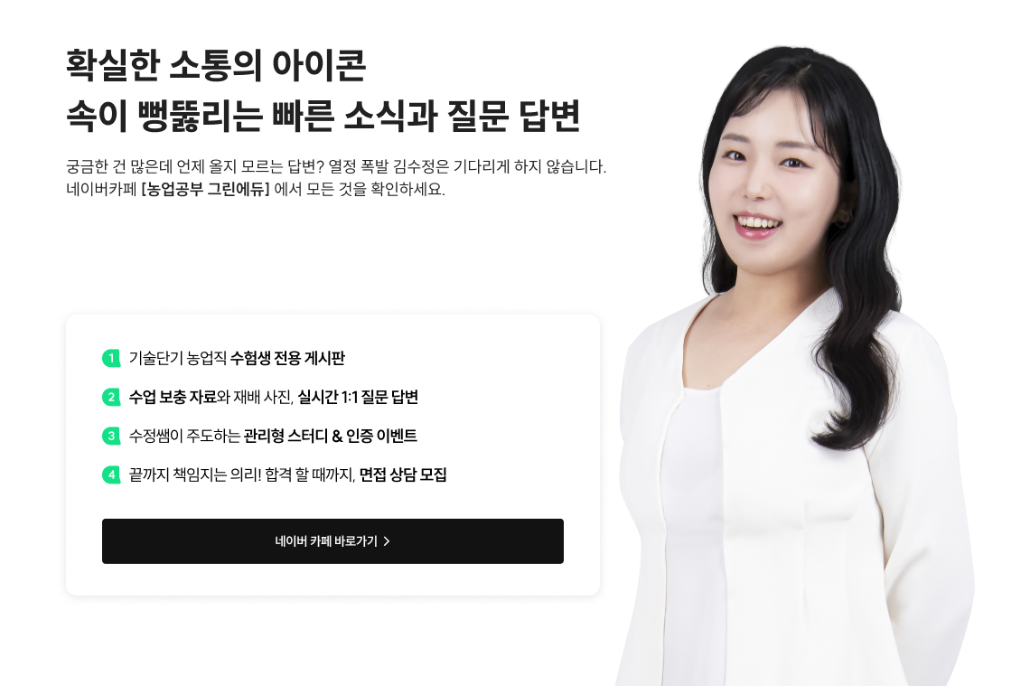 Bonus 확실한 소통의 아이콘 속이 뻥뚫리는 빠른 소식과 질문 답변