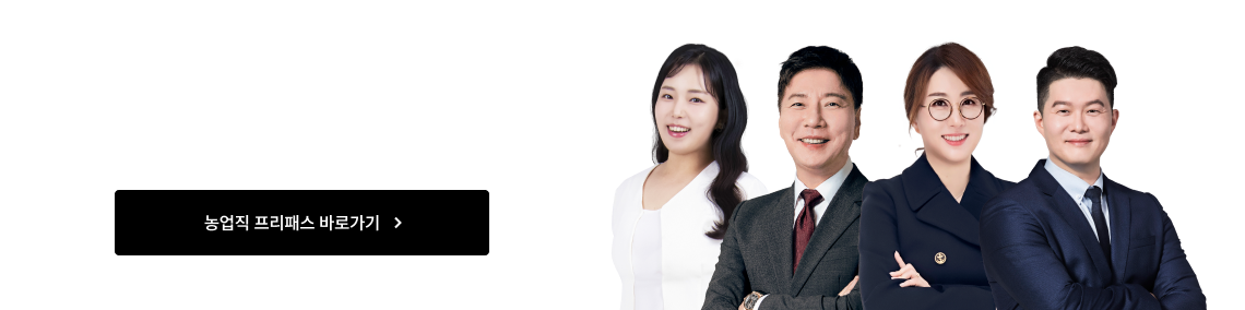농업직 김수정과 함께 합격하는 수험생활