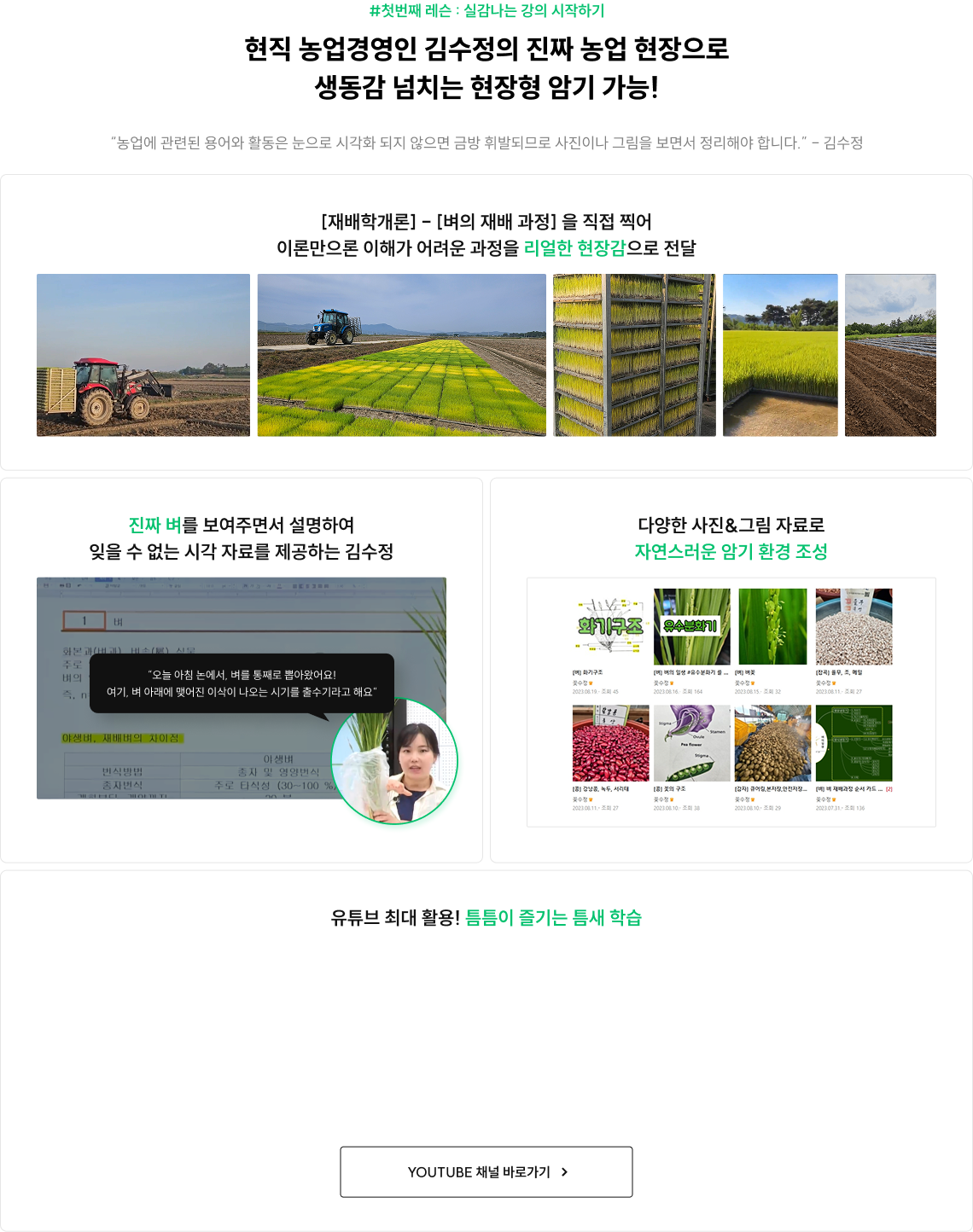 [재배학개론] - [벼의 재배 과정]을 직접 찍어 이론만으론 이해가 어려운 과정을 리얼한 현장감으로 전달
