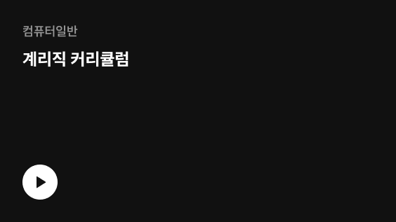 2026 계리직 커리큘럼