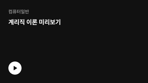 2026 계리직 이론 오리엔테이션