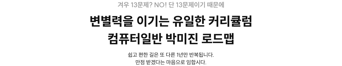 변별력을 이기는 유일한 커리큘럼 2026 박미진 로드맵