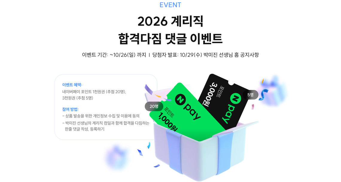 2026 계리직 합격다짐 댓글 이벤트