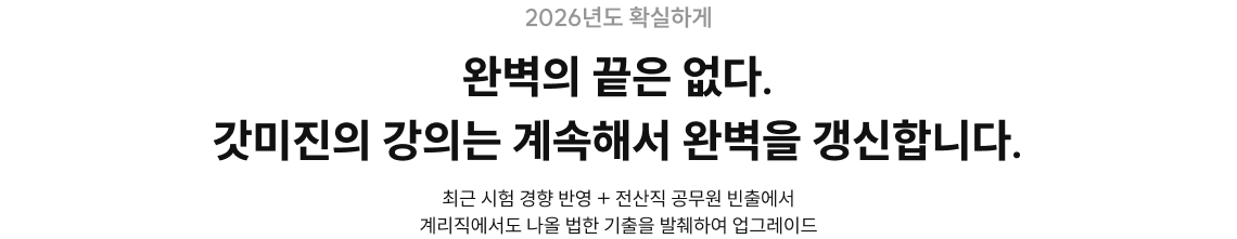 완벽의 끝은 없다. 갓미진의 강의는 계속해서 완벽을 갱신합니다.