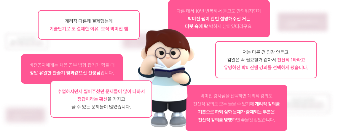 저는 다른 건 인강 안듣고  컴일은 꼭 필요할거 같아서 전산직 1타라고 유명하신 박미진쌤 강의를 선택하게 됐습니다.
