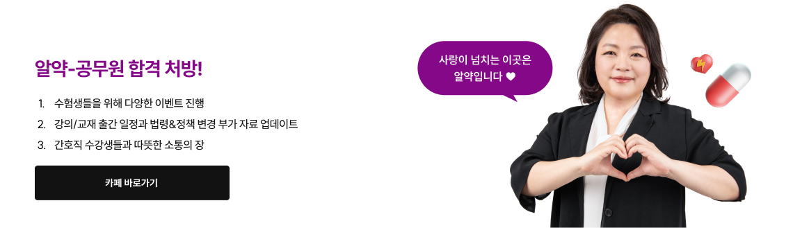 알약-공무원 합격 처방!
