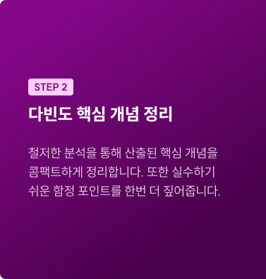 다빈도 핵심 개념 정리