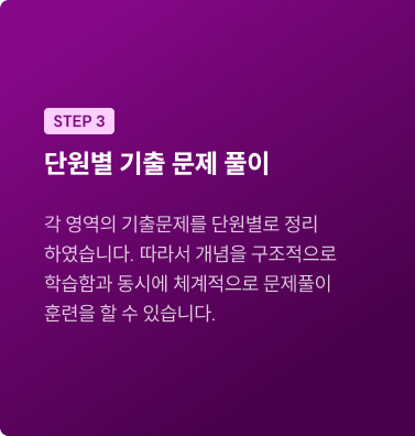 단원별 기출 문제 풀이