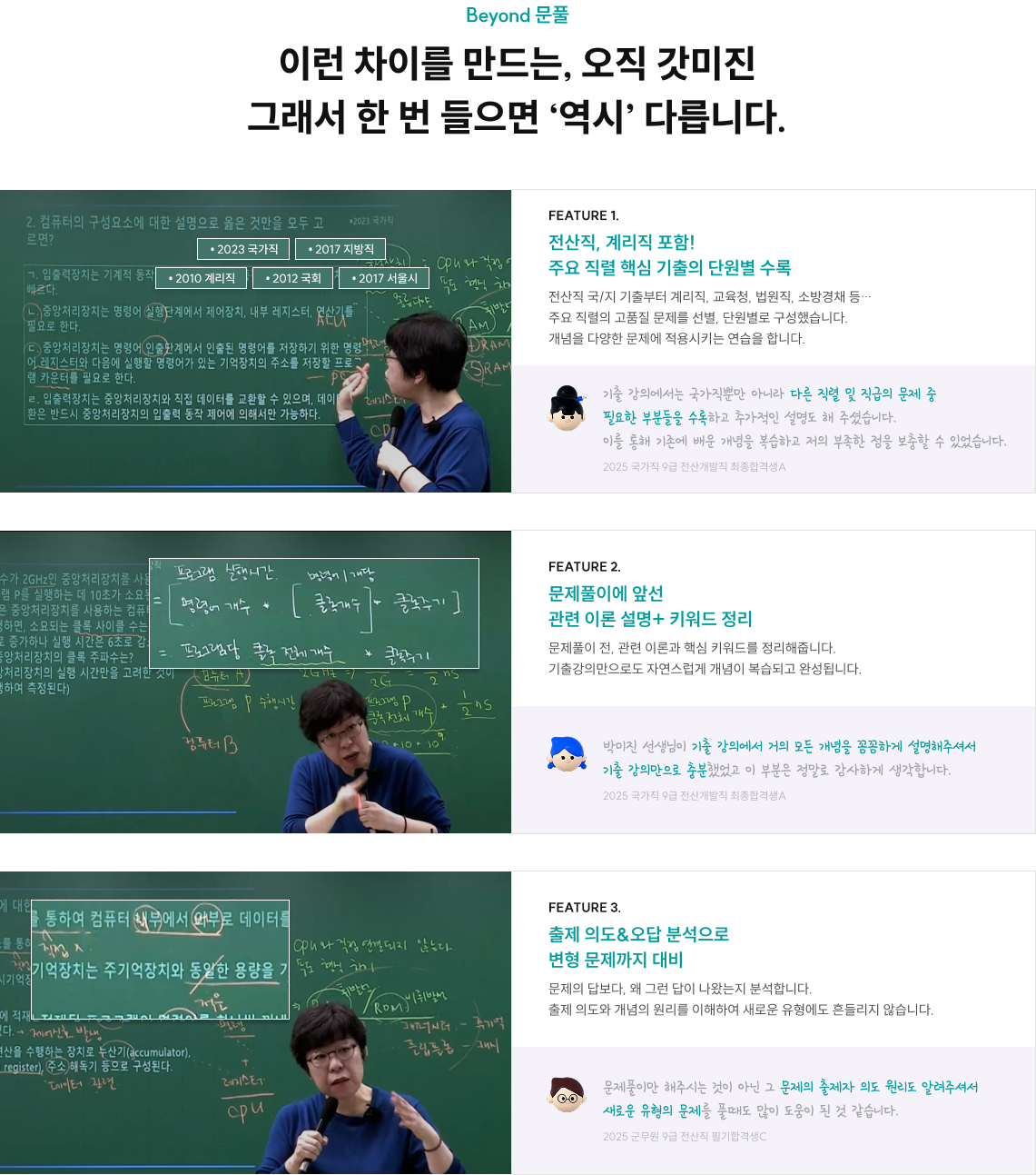 Beyond 문풀 이런 차이를 만드는, 오직 갓미진 그래서 한 번 들으면 ‘역시’ 다릅니다.