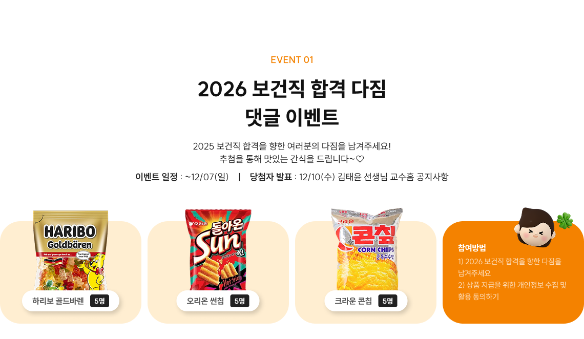 2026 보건직 합격 다짐 댓글 이벤트