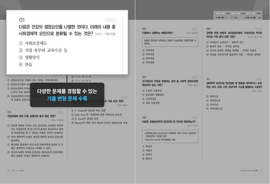 기출 변형 문제로 다양한 문제풀이 훈련