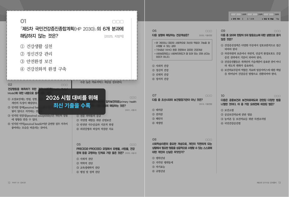 2026 대비로 최신 문제 수록