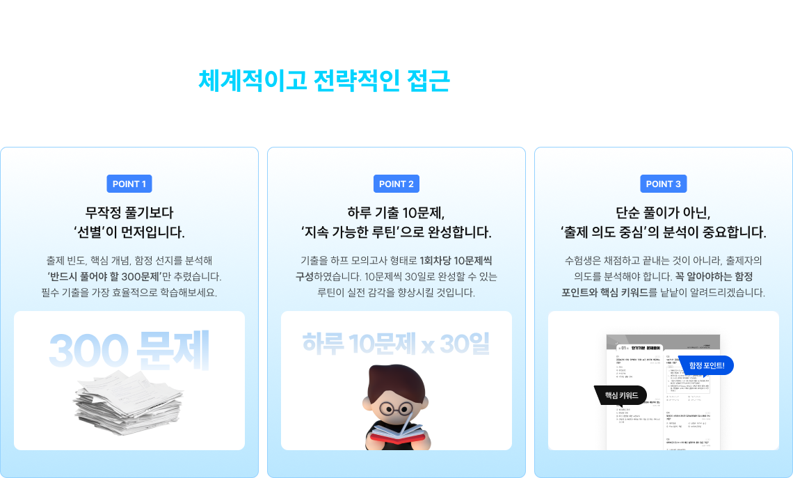 방대한 보건직 기출, 체계적이고 전략적인 접근이 필요합니다.