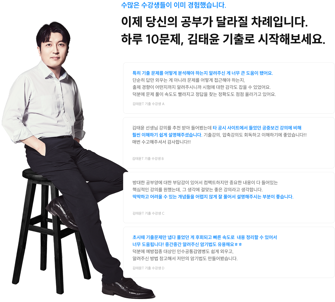 이제 당신의 공부가 달라질 차례입니다. 하루 10문제, 김태윤 기출로 시작해보세요.