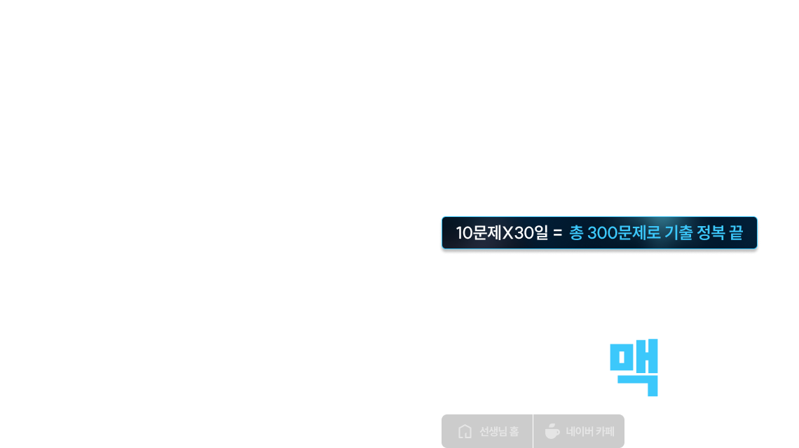 2026 김태윤 기출문맥