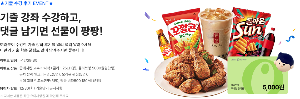 여러분이 2025 기술단기 기출을 선택한 이유는 무엇인가요?