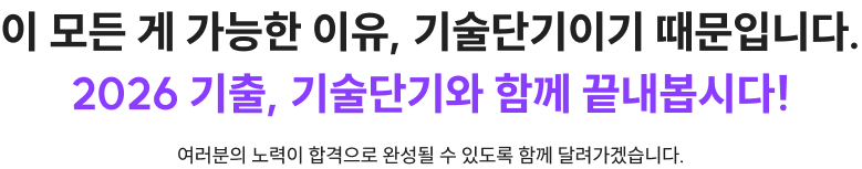 이 모든게 가능한 이유, 기술단기이기 때문입니다.