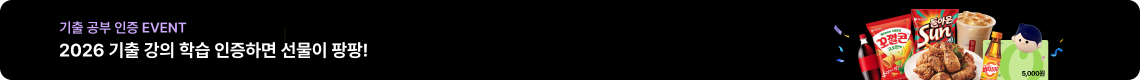 여러분의 솔직한 수강후기를 남겨주세요. 푸짐한 선물을 드립니다! 2026 변민재 교육학 수강후기 작성 EVENT