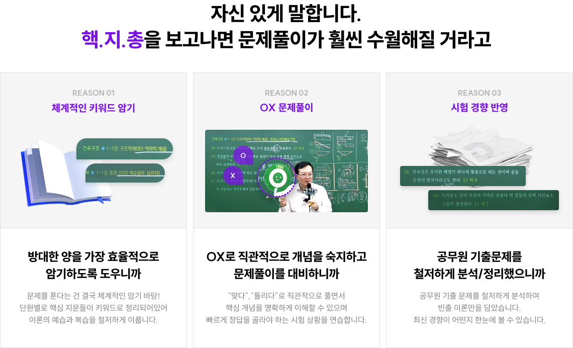 자신 있게 말합니다. 핵.지.총을 보고나면 문제풀이가 훨씬 수월해질 거라고