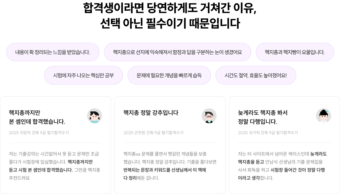 합격생이라면 당연하게도 거쳐간 이유, 선택 아닌 필수이기 때문입니다