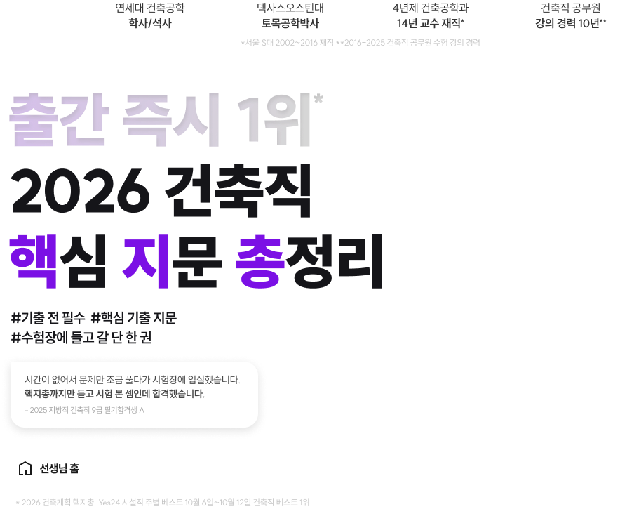 출간 즉시 1위 2026 건축직 핵심 지문 총정리
