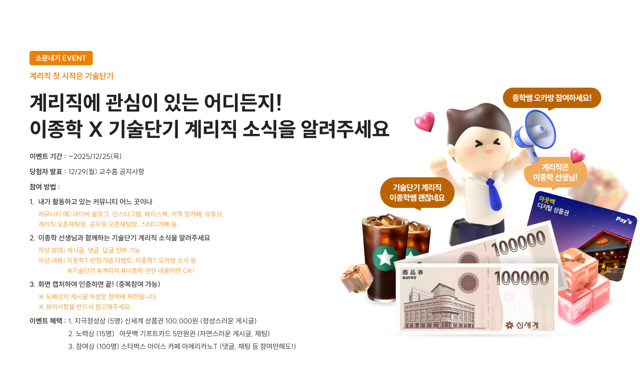 계리직에 관심이 있는 어디든지! 이종학 X 기술단기 계리직 소식을 알려주세요