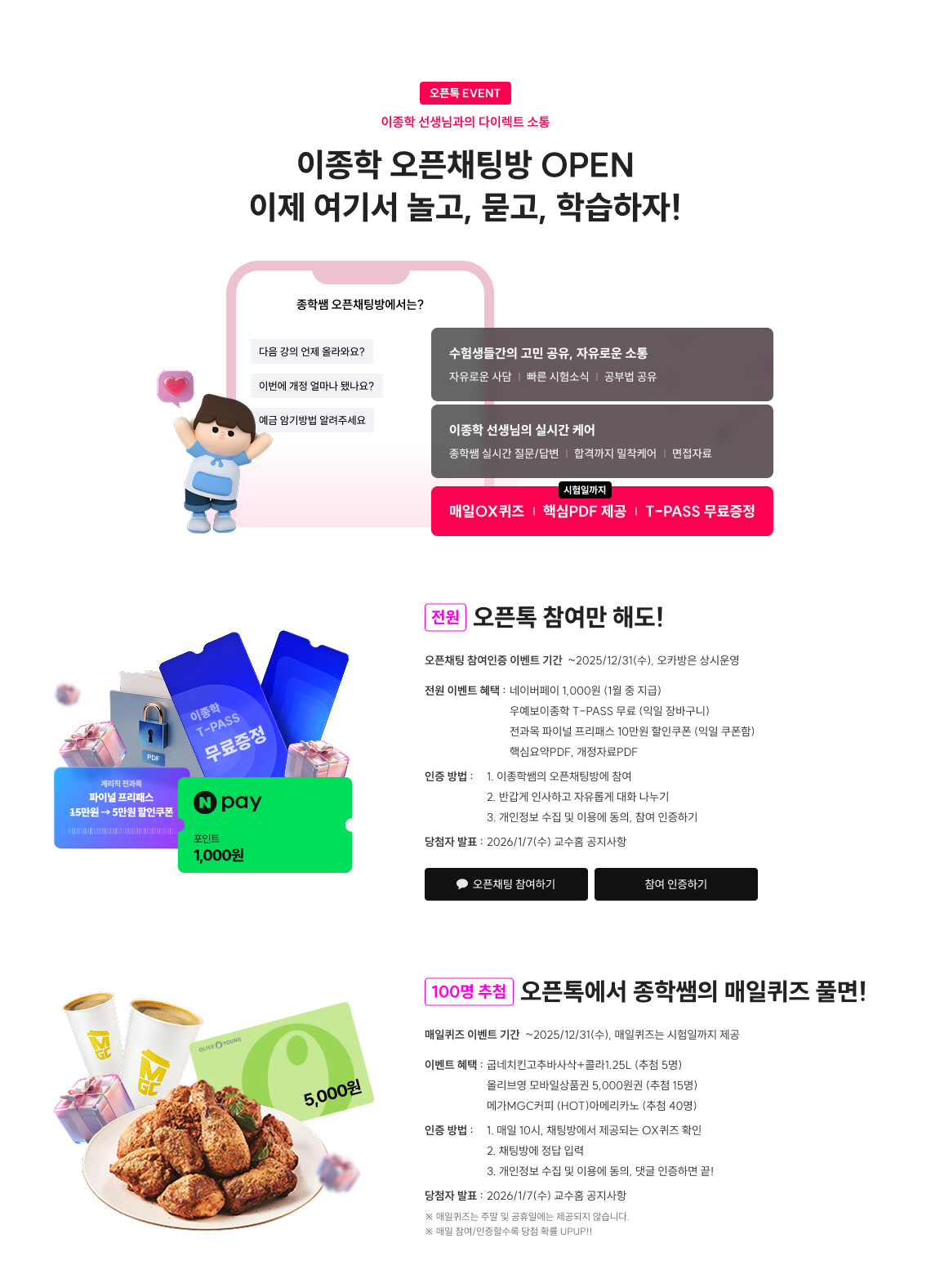 이종학 오픈채팅방 OPEN 이제 여기서 놀고, 묻고, 학습하자!