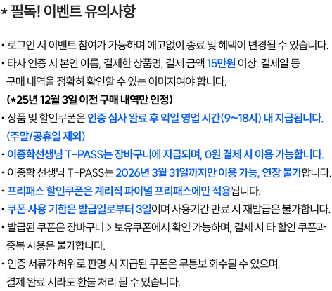 * 필독! 이벤트 유의사항