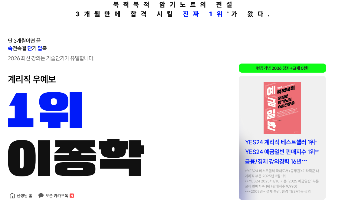 북적북적 암기노트의 전설 3개월만에 합격 시킬 진짜 1위*가 왔다.