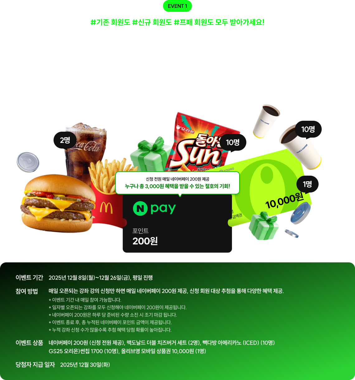 EVENT 1 WELCOME TO GONG 200원 DAY
