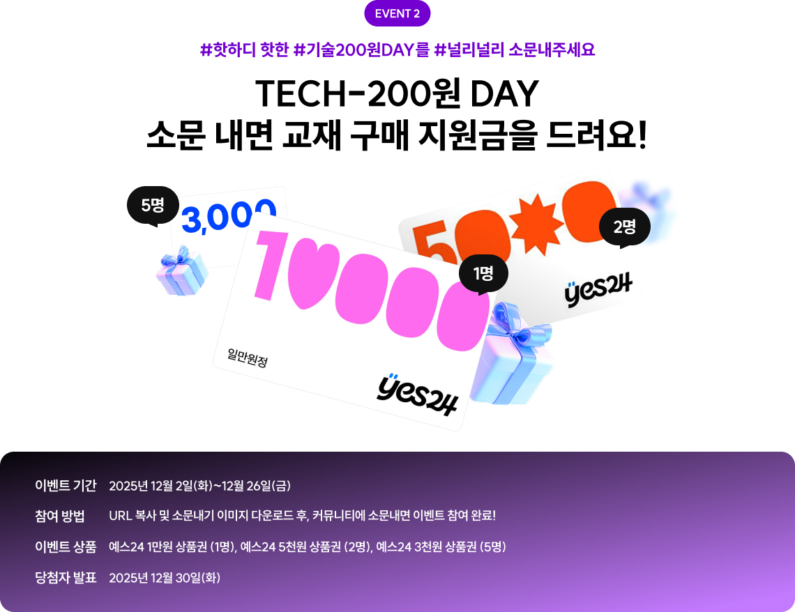 EVENT 2 가장 기대되는 ALL TIME 기술단기 원픽을 골라주세요!