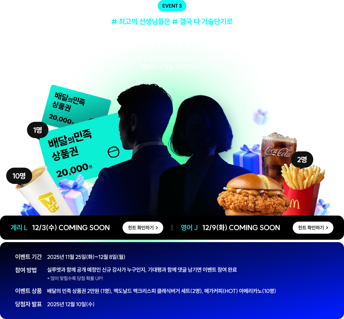 EVENT 3 WHO’S NEXT? I’M THE NEXT