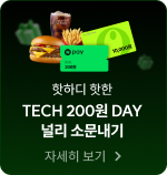 GONG 200원 DAY 널리 소문내기