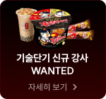기술단기 신규 강사 WANTED