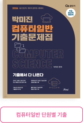 컴퓨터일반 단원별 기출