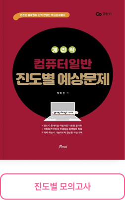 진도별 모의고사