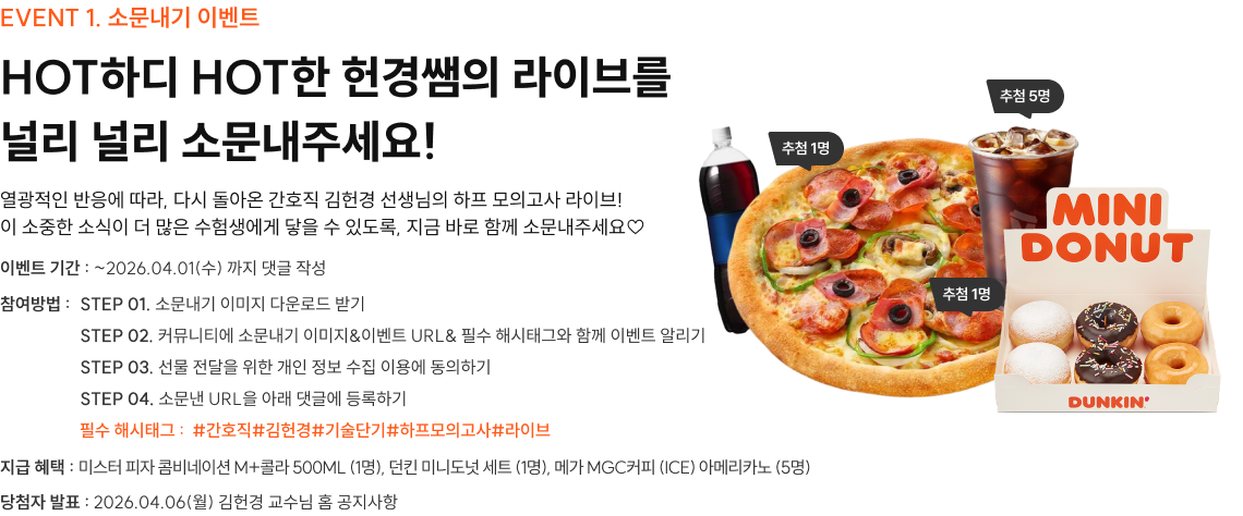 최초 공개되는 헌경쌤의 라이브를 널리 널리 소문내주세요!